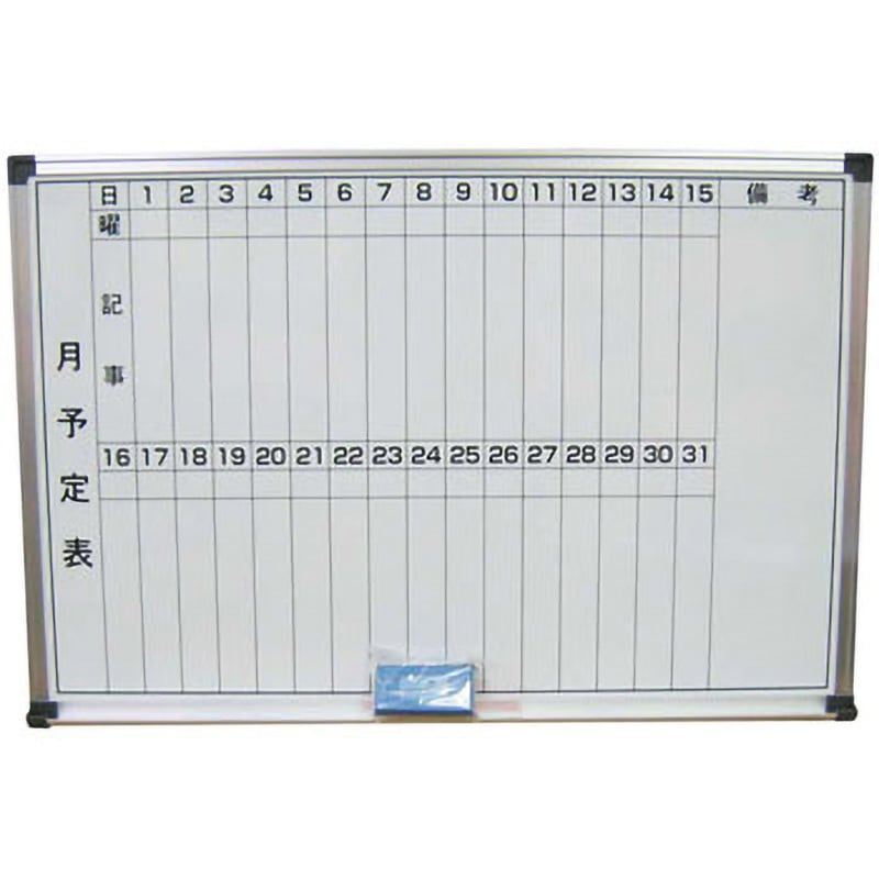HM609 ホーロー ホワイトボード(月予定表) 1個 EBM(江部松商事) 【通販モノタロウ】