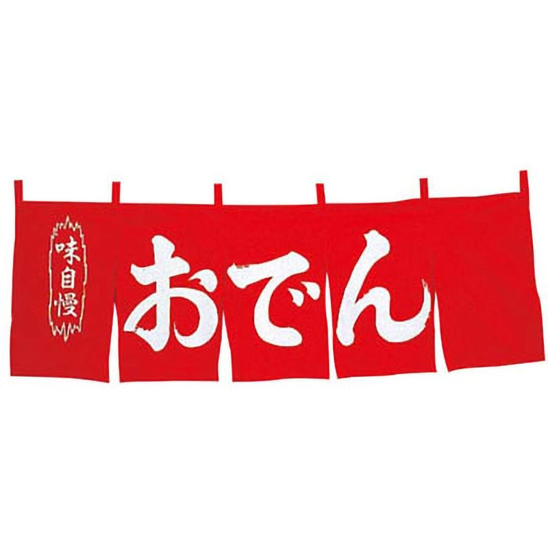 江部松商事 おでん のれん WN-049 赤 1800×600 店舗備品/インテリア No.1162600 おでん のれん WN-049 赤 業務用 1162600 : 1956レストラン