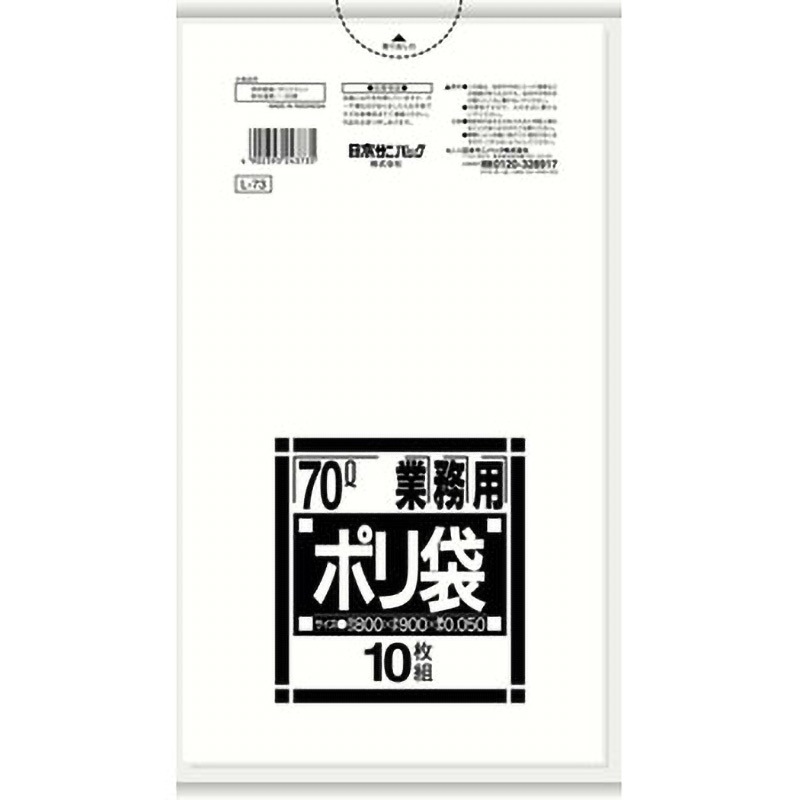 L-73 業務用 スタンダード ポリ袋 EBM(江部松商事) 70L  1セット(200枚) L-73