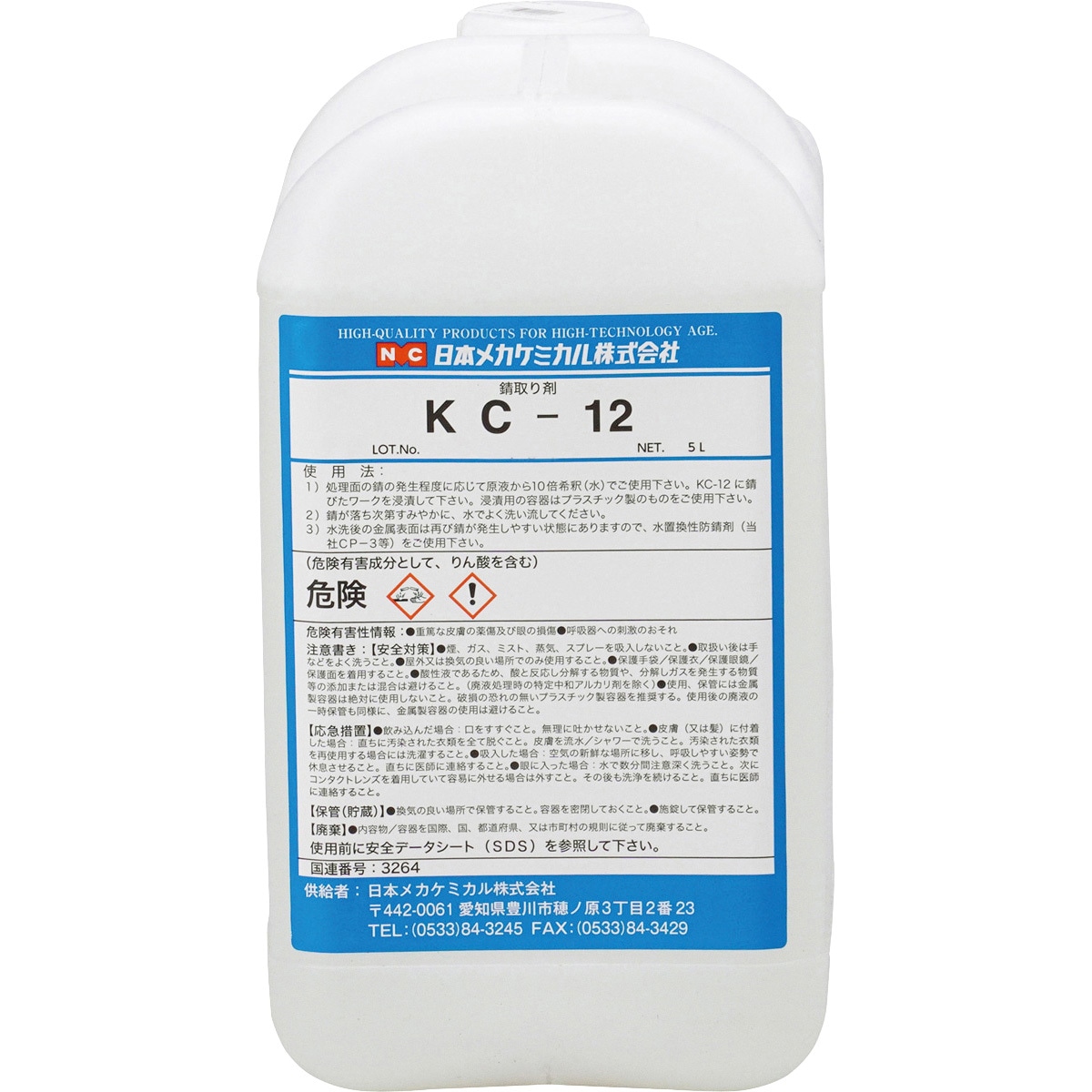 KC-12-5 除錆剤(錆取り剤) 日本メカケミカル 1個(5L) KC-12-5