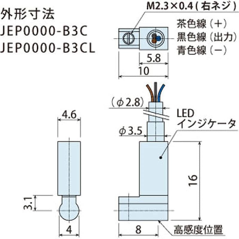 JEP0000-B3CL オートスイッチ/動作確認用近接スイッチ コスメック 配線方式3線式NPN 無接点オートスイッチ JEP0000-B3CL -  【通販モノタロウ】