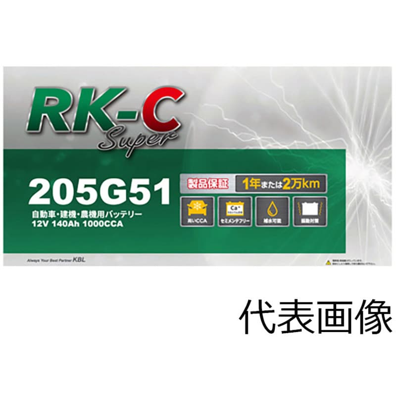KBL KBL RK-S Super バッテリー 120D31L 充電制御車対応 メンテナンスフリータイプ 振動対策 RK-S スーパー 法人のみ配送 送料無料
