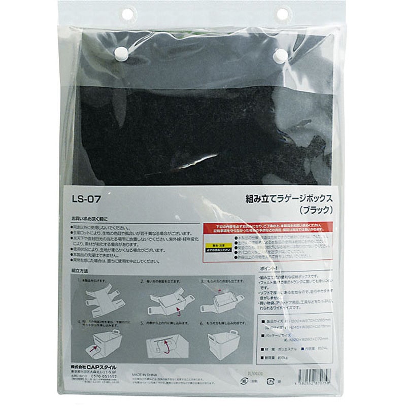 LS-07 組み立てラゲージボックス CAPStyle 寸法290×60×410mm LS