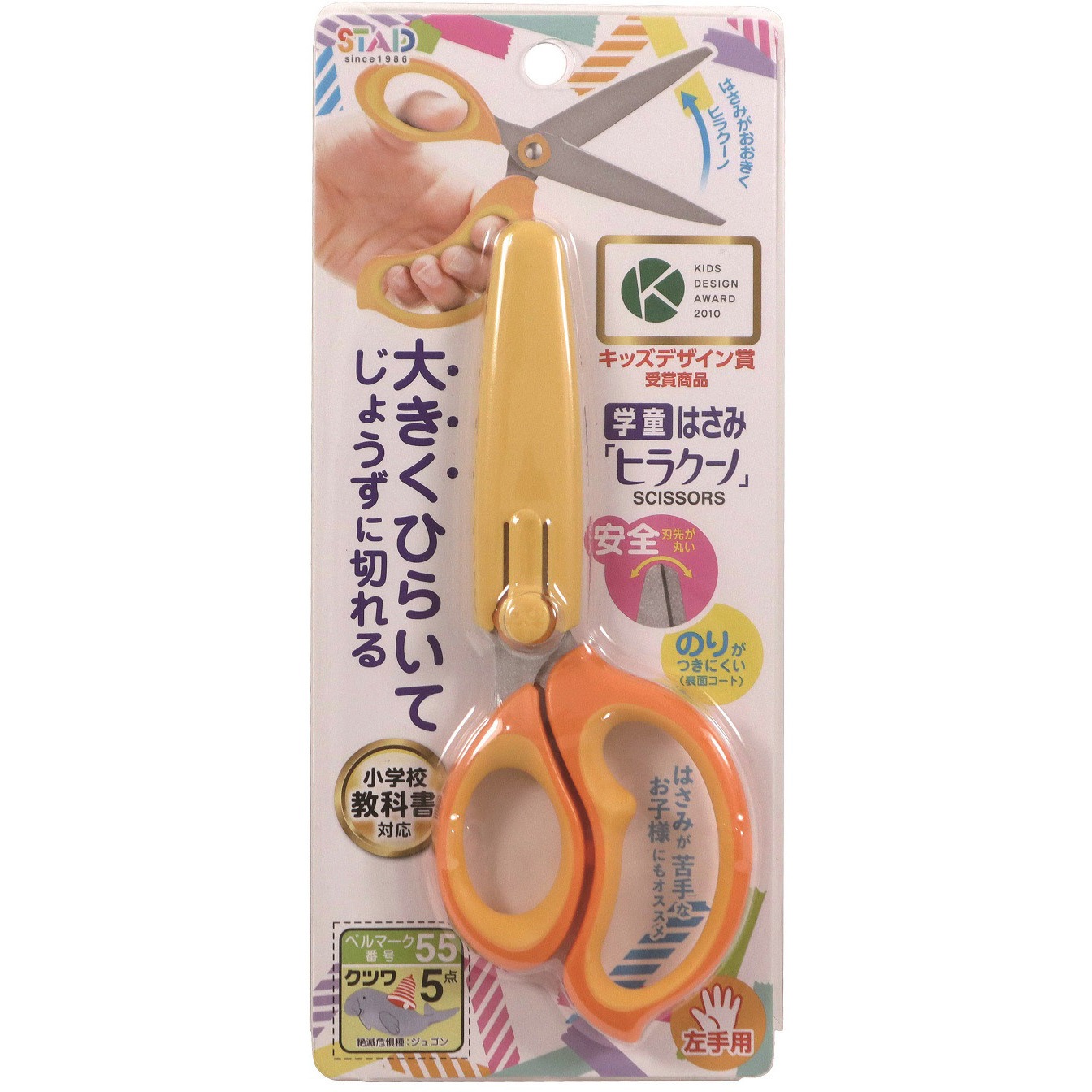 SS115L 学童はさみヒラクーノ 1丁 クツワ 【通販モノタロウ】