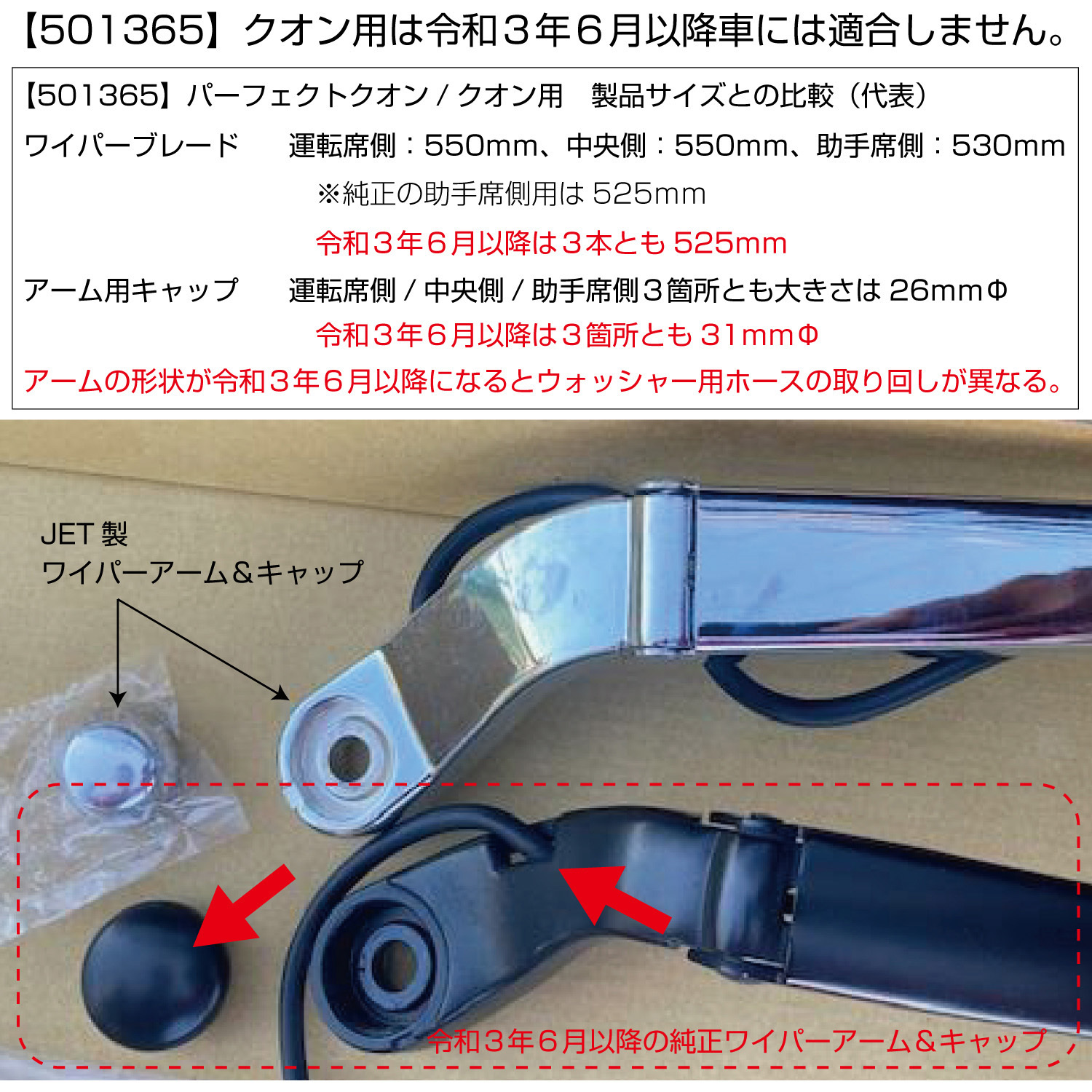 501365 ワイパーブレード&アームセット UDクオン JET INOUE(ジェット