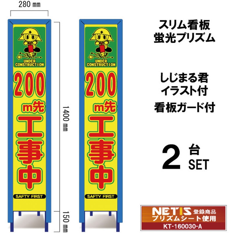 Netis登録商品 工事看板「50ｍ先」 スリム プリズム高輝度反射 白 板