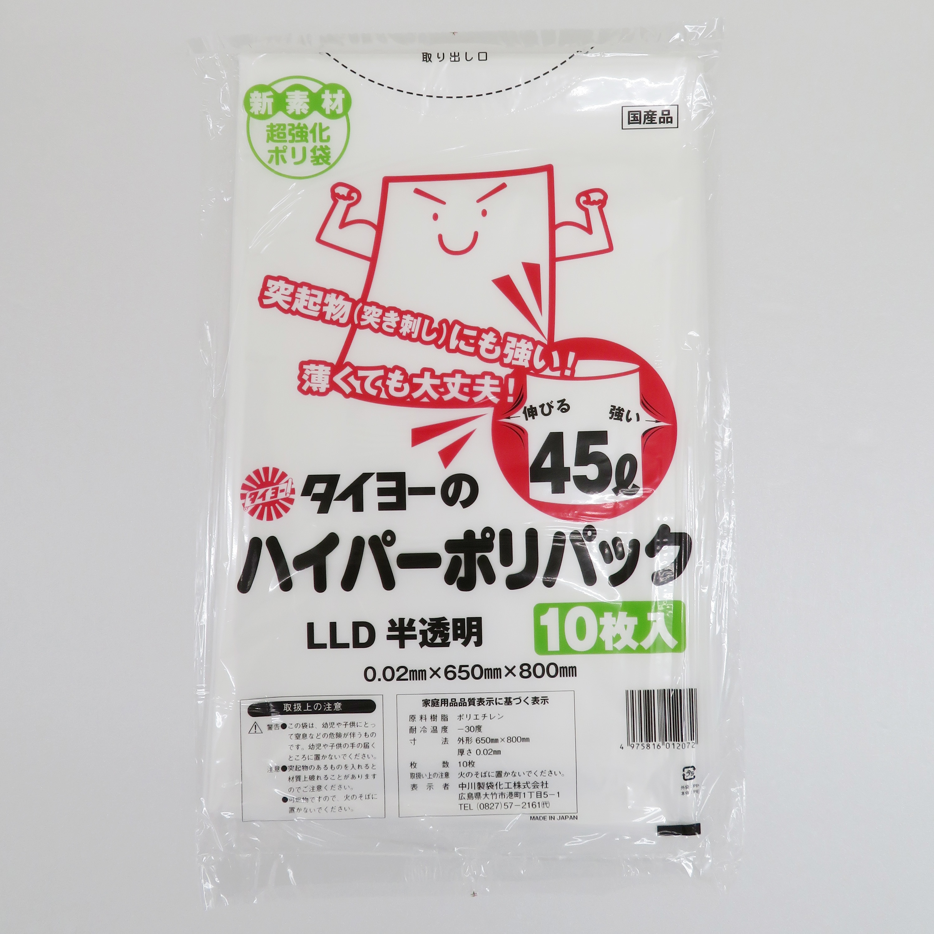 S179830 ごみ袋 タイヨーマークハイパーポリパック タイヨーマーク(中川製袋化工) 半透明色 45L  1箱(500枚) S179830