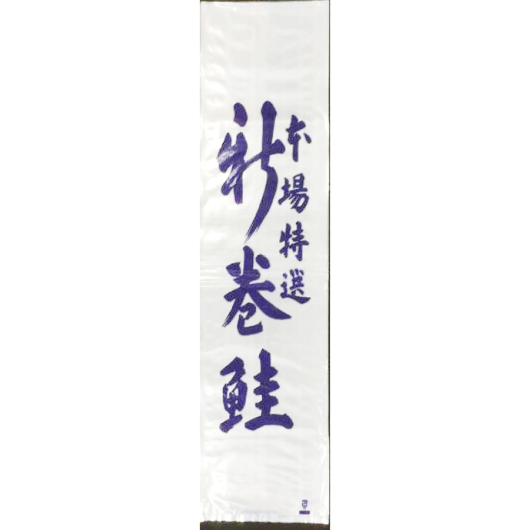 S039269 ポリ袋 タイヨーマーク新巻鮭袋(厚み50ミクロン) タイヨーマーク(中川製袋化工) 中サイズ 厚さ0.03mm 1箱(500枚)  S039269 - 【通販モノタロウ】