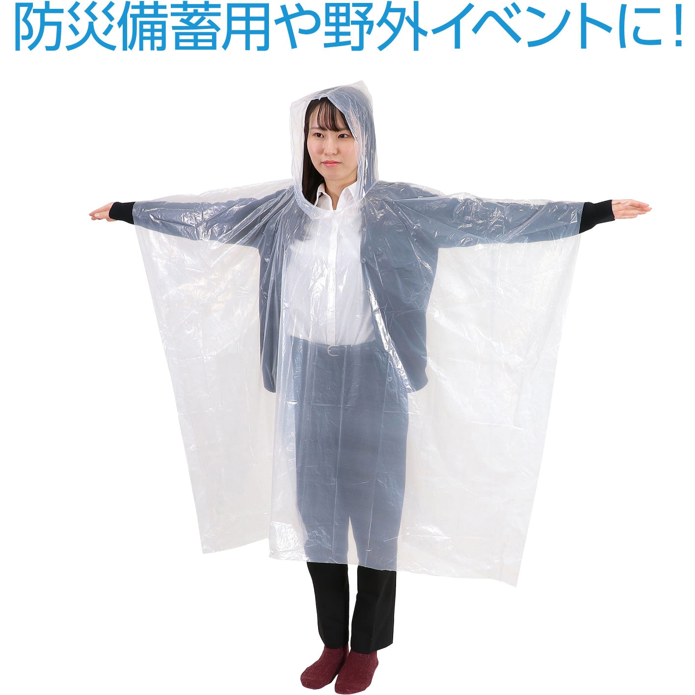 52347 レインポンチョ アーテック[学校教材・教育玩具] フリーサイズ