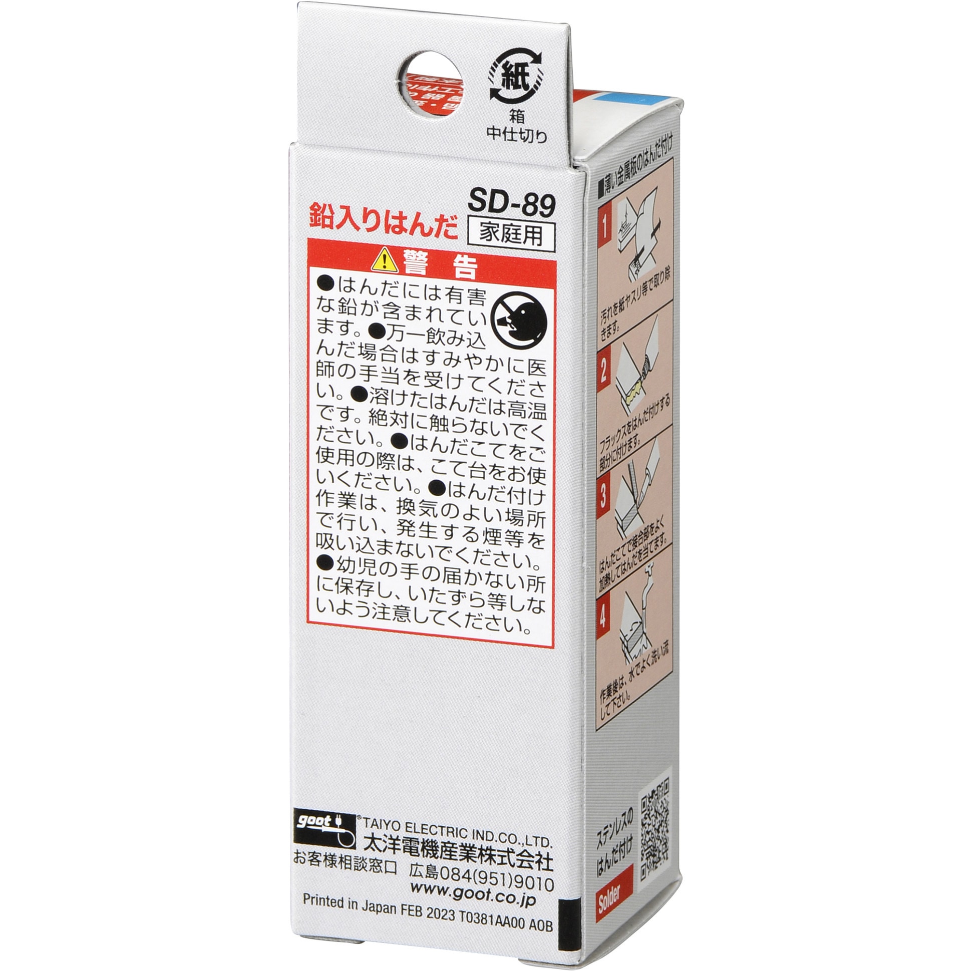 SD-89 ステンレス用はんだ ヤニ無 goot(太洋電機産業) 線径1.6mm 1個