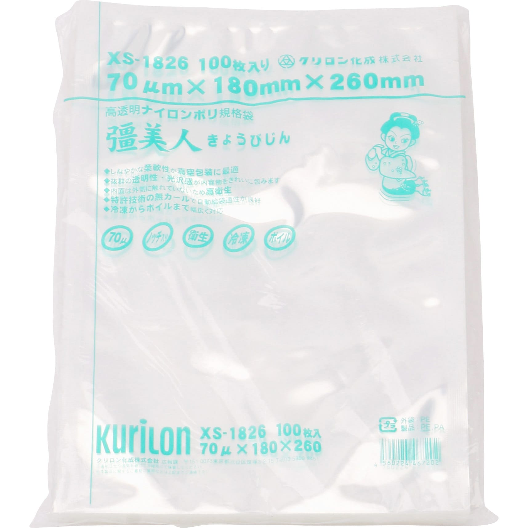 ケース販売HEIKO ポリ袋 ナイロンポリ K20-23 006679845 1ケース(100枚入×20袋 合計2000枚) 