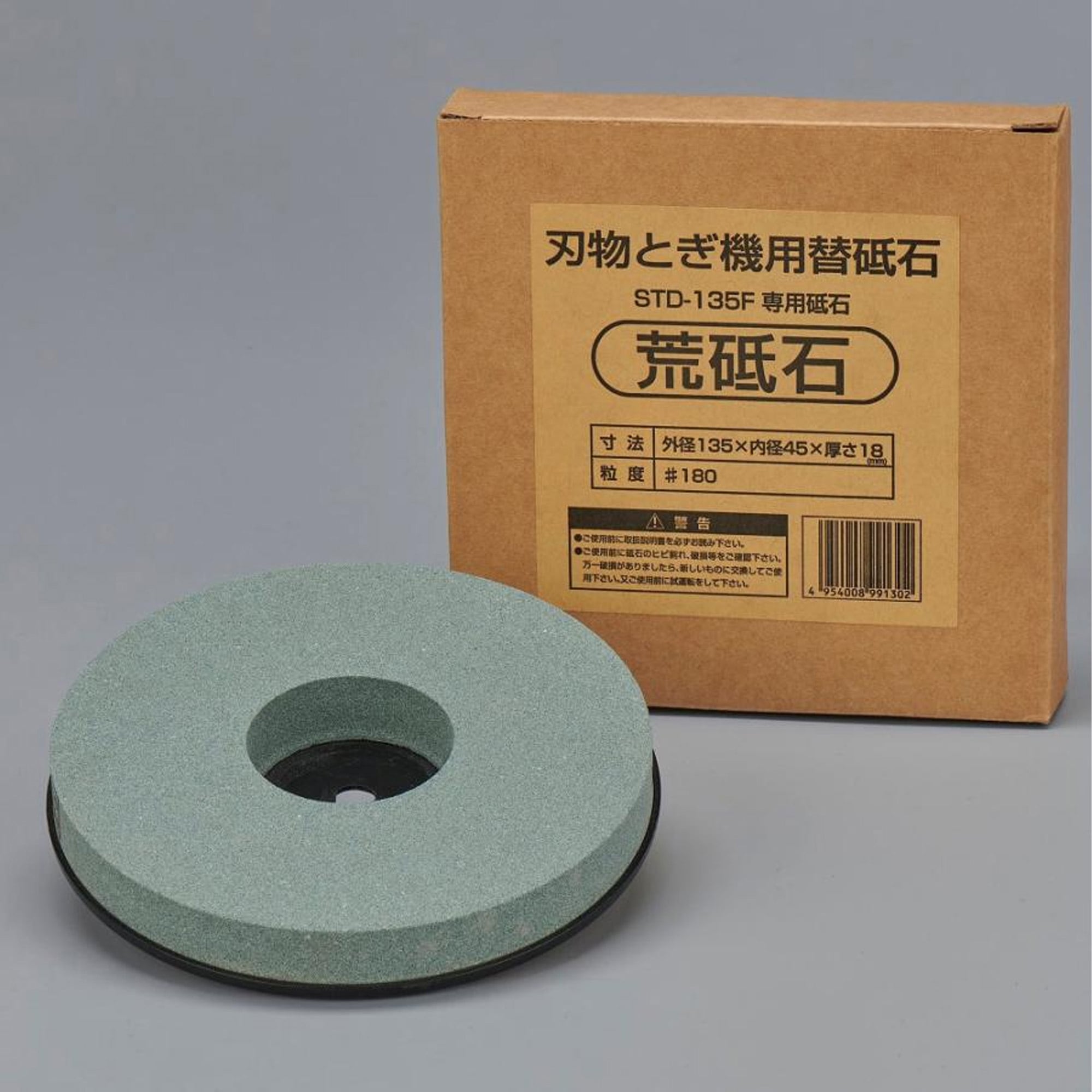 荒砥石 #180 変速刃物砥ぎ機 砥石 SHINKO(新興製作所) 適合機種:新興