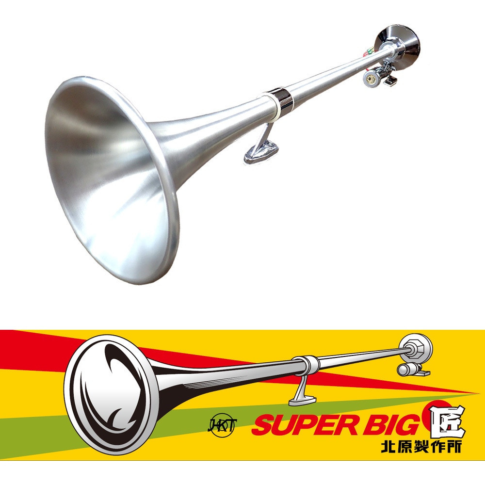 キタハラビッグホーン HKT トラック用 キタハラ 丸ビックホーン 24V 630mm 圧倒的重低音 誰