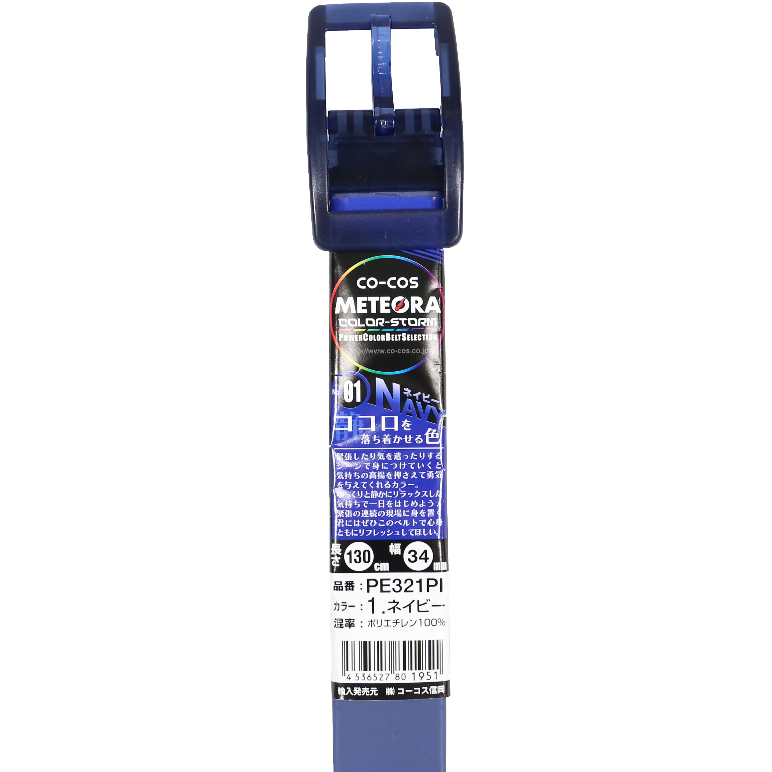 PE321PI シングルピン カラーベルト ポリエチレン34mm幅 1本 コーコス