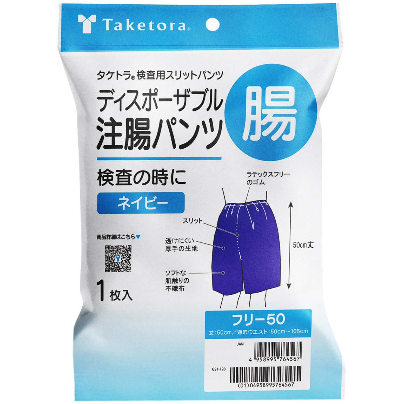 076456 タケトラ検査用スリットパンツ 竹虎 フリー50サイズ 1ケース