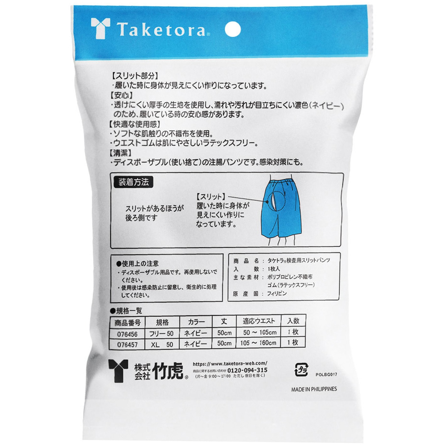 076457 タケトラ検査用スリットパンツ 竹虎 サイズXL50 1ケース(50枚