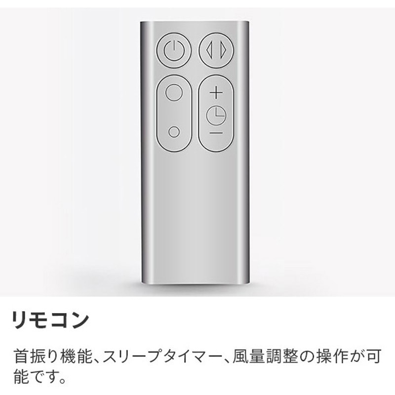 TP00 WS Dyson Pure Cool 空気清浄機能付タワーファン 1台 ダイソン 【通販モノタロウ】