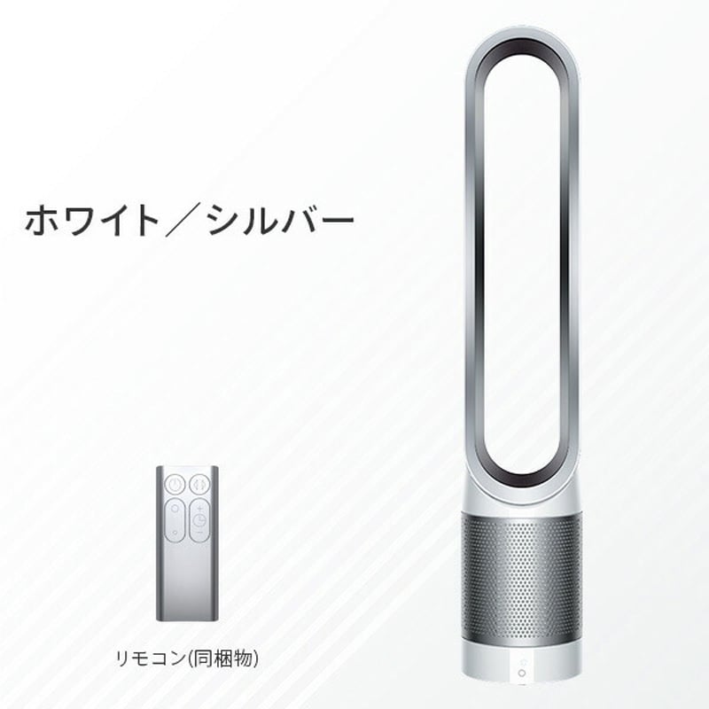 TP00 WS Dyson Pure Cool 空気清浄機能付タワーファン 1台 ダイソン 【通販モノタロウ】