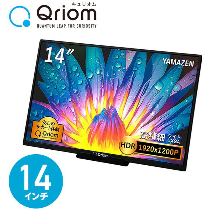 【デスク】Qrion モバイルモニター　アダプター付き　山善 QMM-140 モバイルディスプレイ FullHD YAMAZEN(山善) ブラック パネル