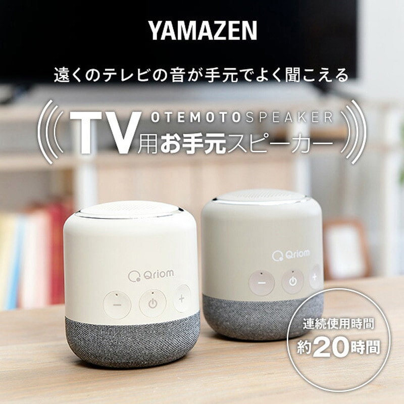 YTR-D500(BE) ワイヤレス テレビ用お手元スピーカー 1個 YAMAZEN(山善
