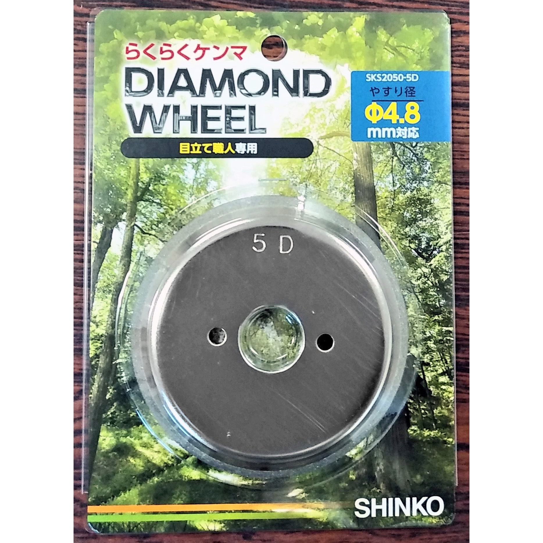 SKS-2050-5D(4.8mm用砥石) ダイヤモンドホイル 1個 新興工業 【通販サイトMonotaRO】
