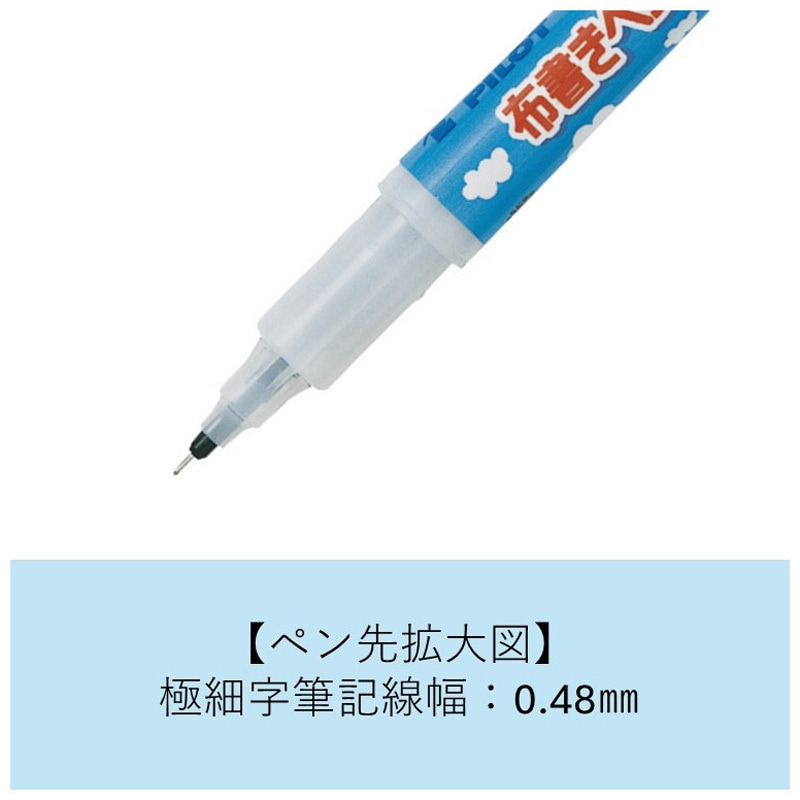 P-MNN-12EF-B パイロット 布書きペン パイロット インク色:黒 入 P-MNN-12EF-B パイロット 布書きペン パイロット インク色:黒 入