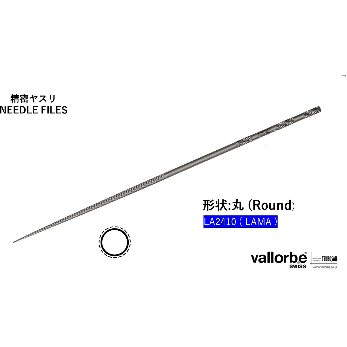 ケース | バローベ社（スイス）世界最高水準のヤスリ Ｖａｌｌｏｒｂｅ 細工用精密ヤスリ 平 ２１５ｍｍ 中目 （＃００） ブリスターパック入り LHHI-0502