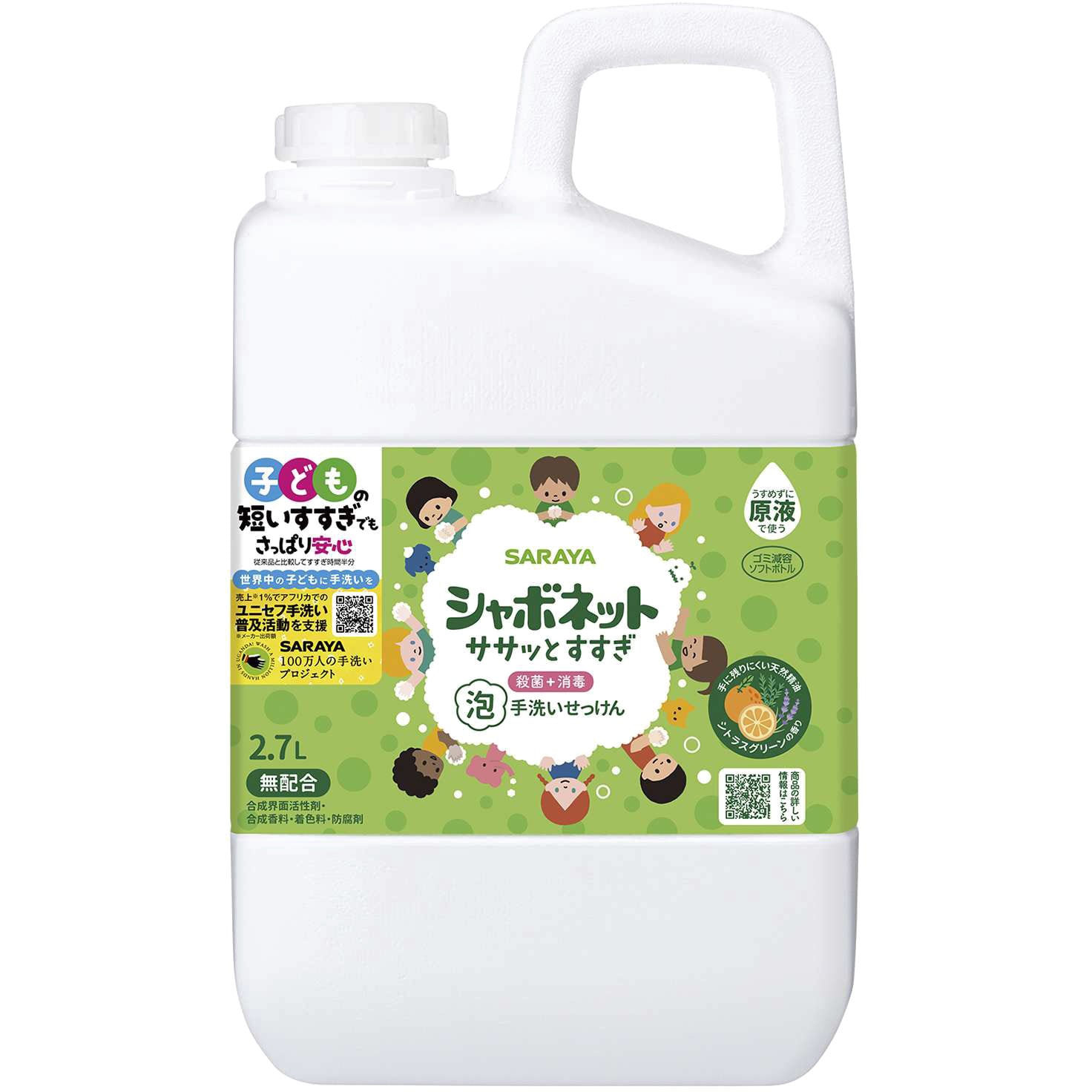 シャボネット ササッとすすぎ SARAYA(サラヤ) 泡タイプ - 【通販