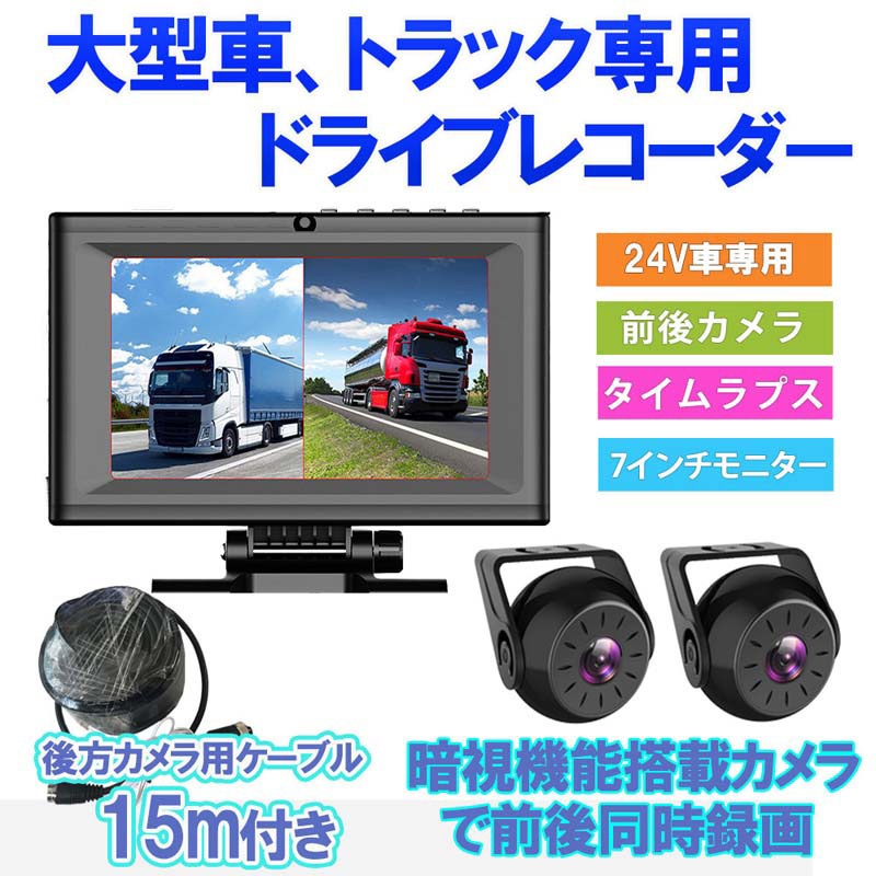 ドライブレコーダー ミラー型 前後カメラ 7インチ 1080P フルHD 1200万