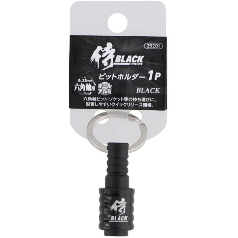 ビットホルダー 1P 侍BLACK ブラック色 【通販モノタロウ】