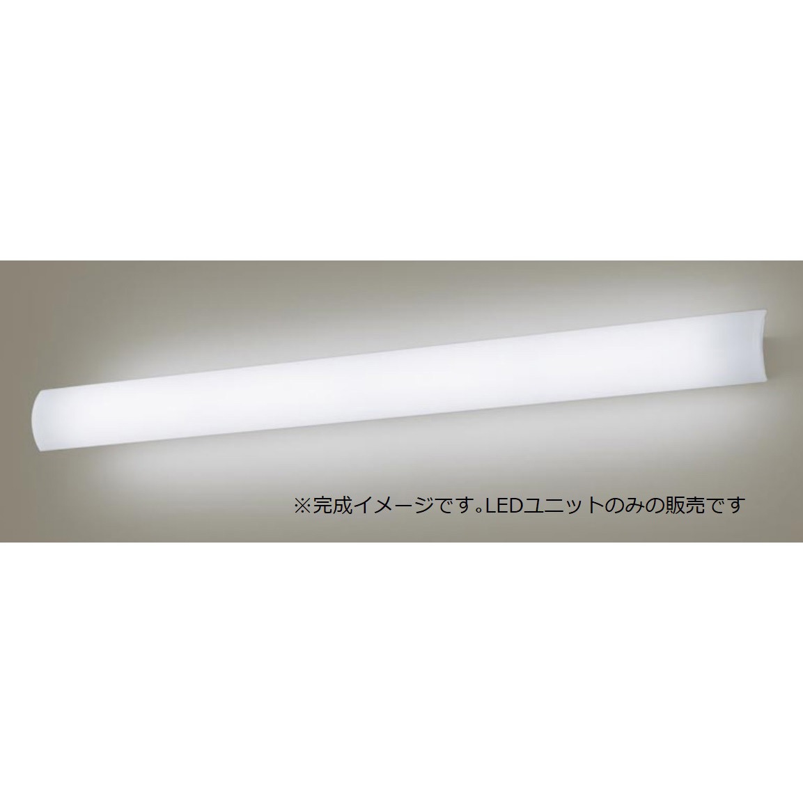 LKGB8182091S LEDユニット 線付【受注生産品】 Panasonic(パナソニック) 演色指数93(高演色)Ra 5000K 昼白色 消費電力34.4W   LKGB8182091S