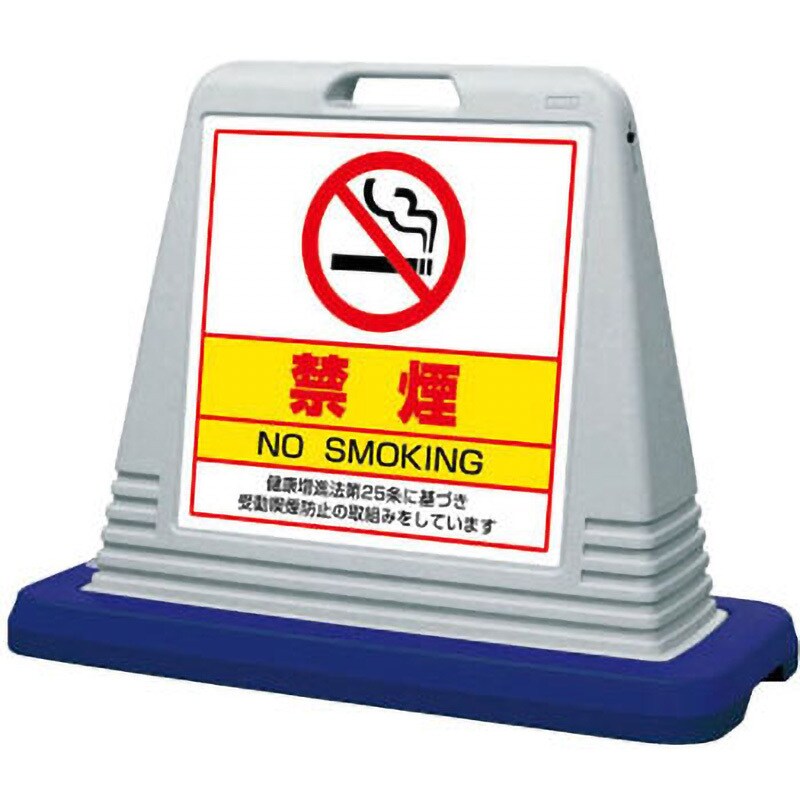 874-192AGY サインキューブ 禁煙 1台 ユニット 【通販サイトMonotaRO】