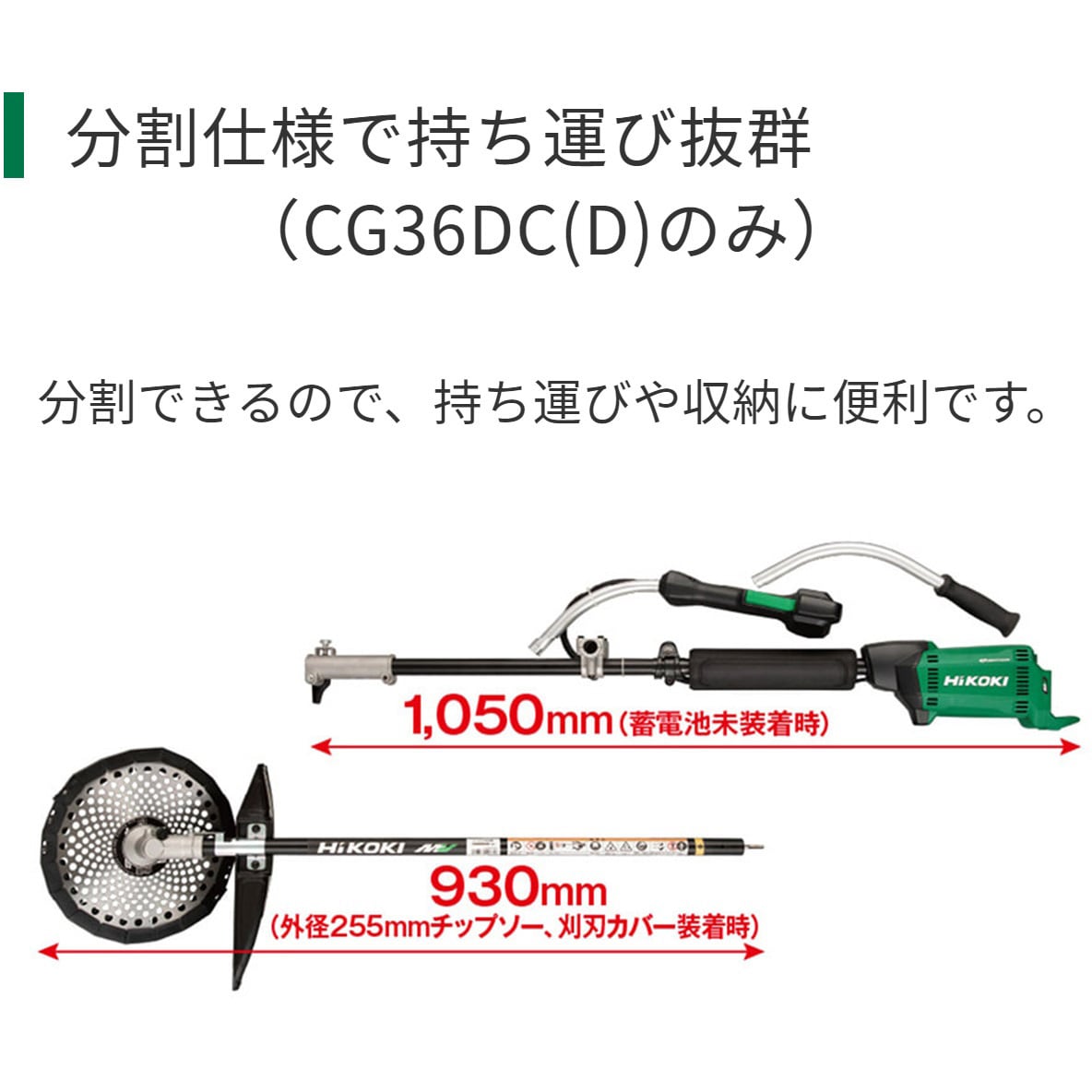 CG36DC (NN) 36V コードレス刈払機 HiKOKI(旧日立工機) バッテリー容量4Ah 質量4.7(蓄電池装着時)kg Uハンドル -  【通販モノタロウ】