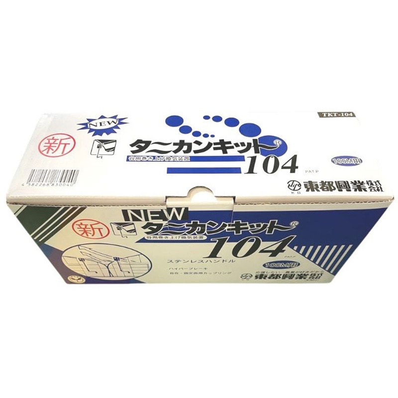 ニュータニカンキット　104　２台 ニュータニカンキット104 100m用 : 農業資材専門店 農援.com - 通販