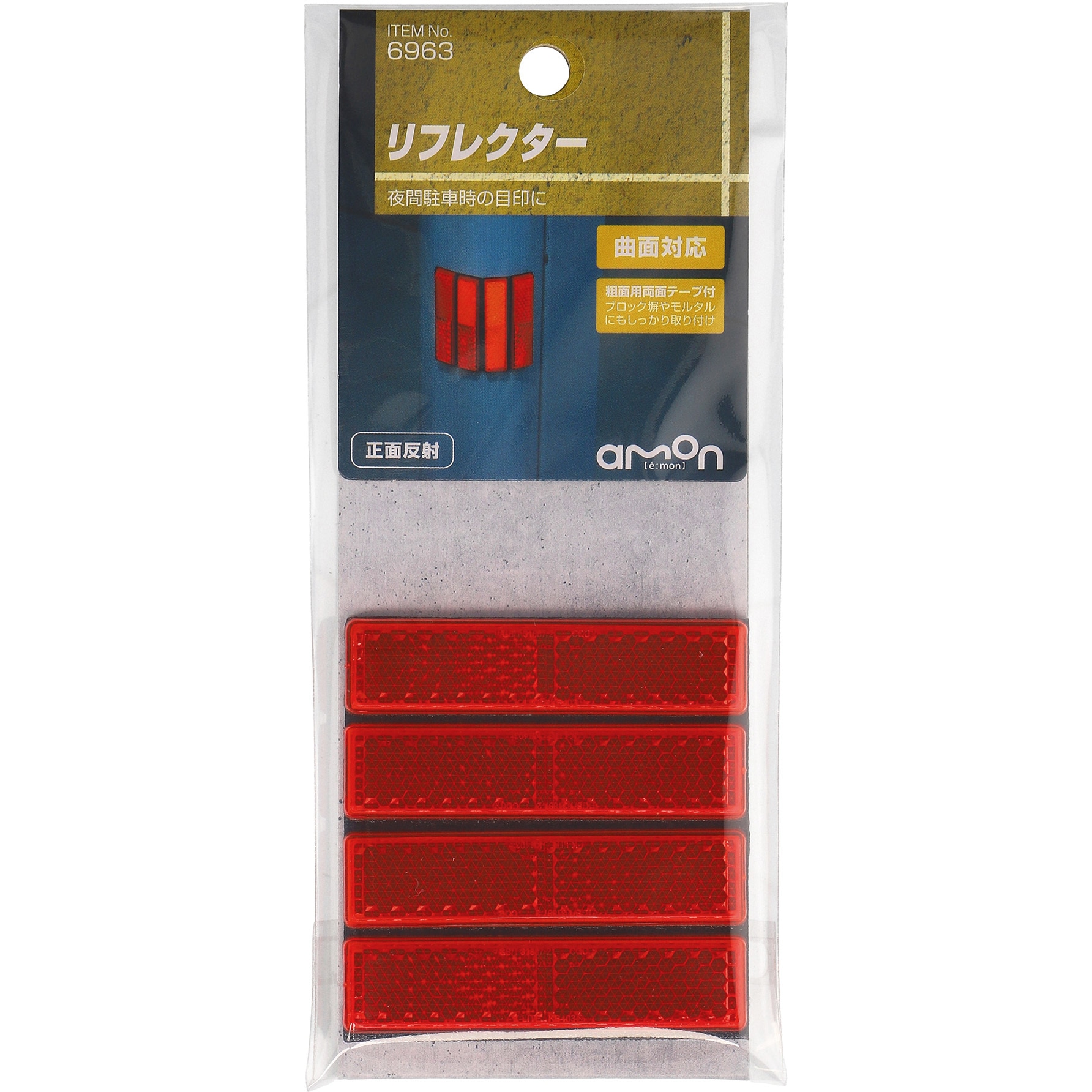 6963 リフレクター 1シート(4個) エーモン 【通販モノタロウ】