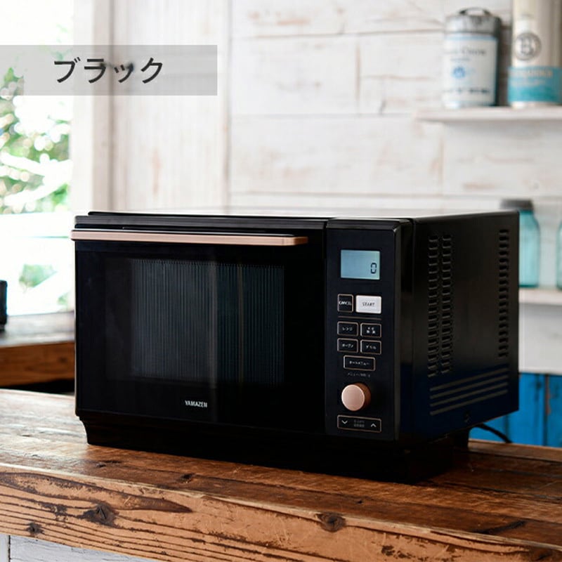 MRK-F250TSV(W) フラットテーブルオーブンレンジ 25L YAMAZEN(山善) 周波数50/60Hz ホワイト色 - 【通販モノタロウ】