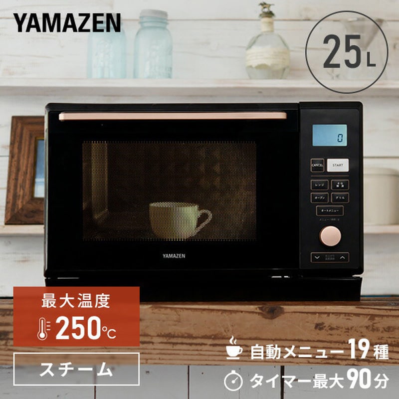 MRK-F250TSV(B) フラットテーブルオーブンレンジ 25L YAMAZEN(山善) 周波数50/60Hz ブラック色 - 【通販モノタロウ】