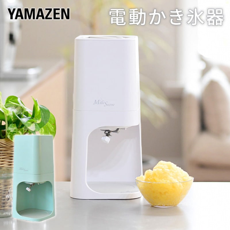 YSIA-F25(IB) ふわふわ 電動かき氷器 1台 YAMAZEN(山善) 【通販モノタロウ】