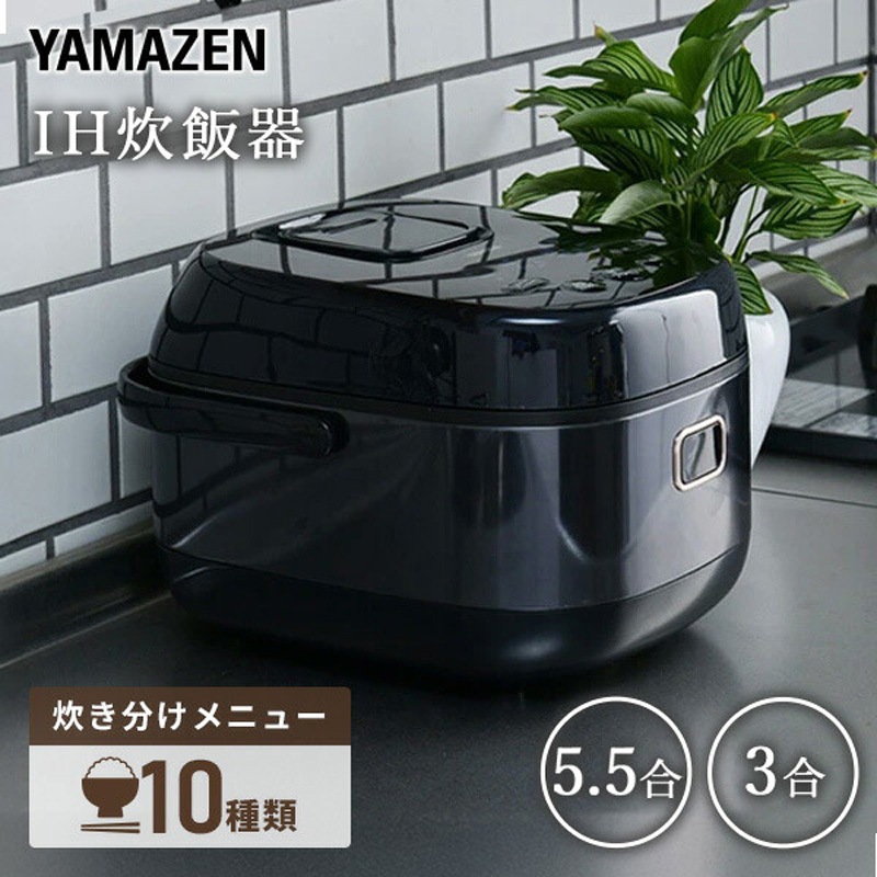 YJN-E101(B) IH炊飯器 YAMAZEN(山善) ブラック色 最大炊飯量5.5