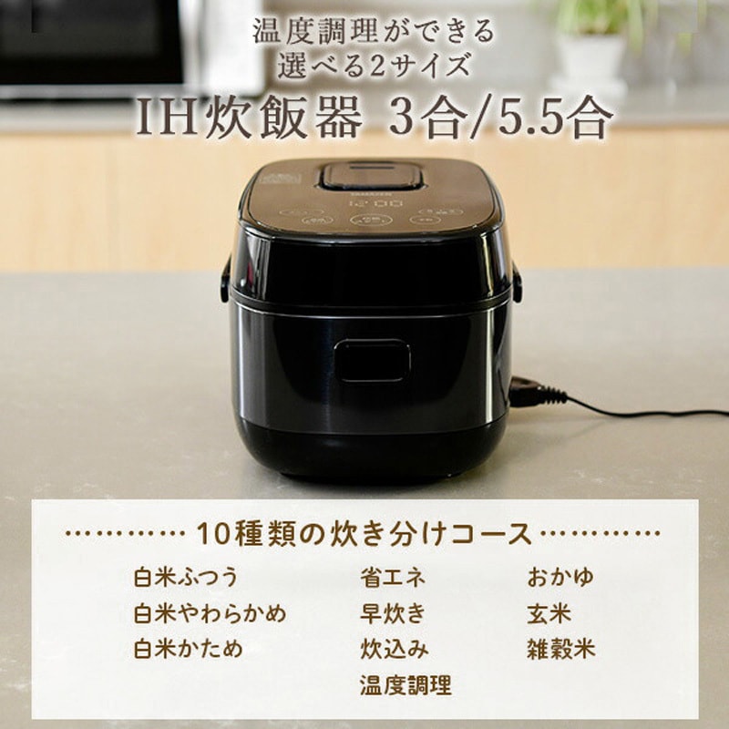 YJN-E101(B) IH炊飯器 YAMAZEN(山善) ブラック色 最大炊飯量5.5