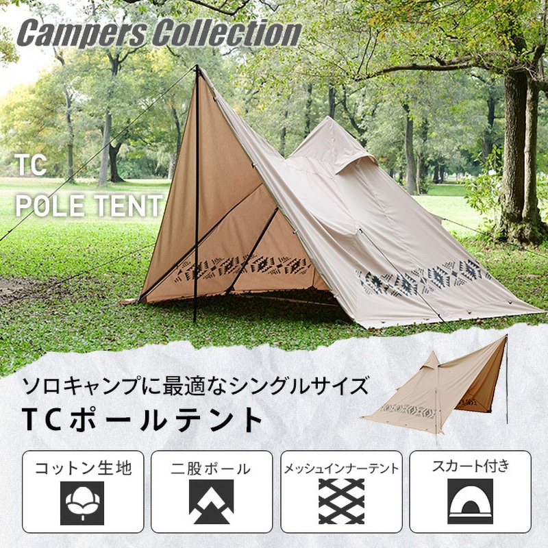 TCハーフシェルター スカート付き 二股ポール 山善 YAMAZEN TCハーフシェルタースカート付き 二股ポール 山善 YAMAZEN ソロ
