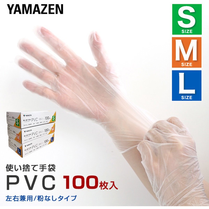 YZ-PVC-L(CR) PVC手袋 パウダーフリー 左右兼用 YAMAZEN(山善) 塩ビ製