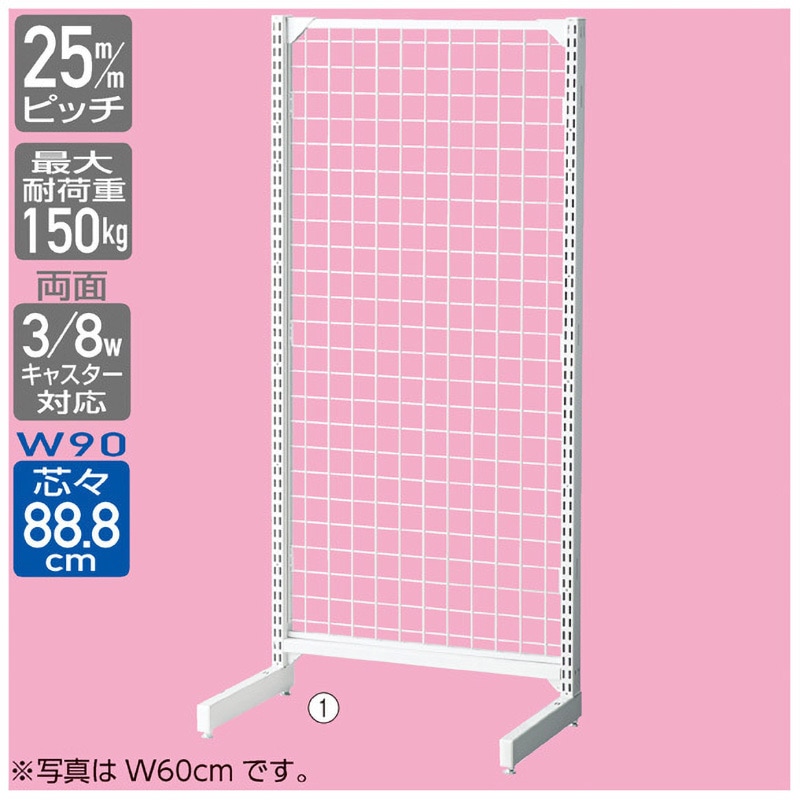 1201-1061 ゴンドラ什器 BR50 片面 W90cm背面ネットタイプ 本体 ストア・エキスプレス 高さ135cm  1201-1061