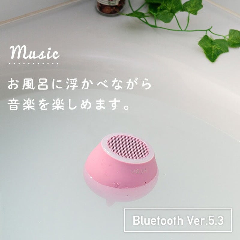 QBU-02(OP) UQUA(ウクア) Bluetoothワイヤレススピーカー 防水仕様 YAMAZEN(山善) オフピンク色 - 【通販モノタロウ】