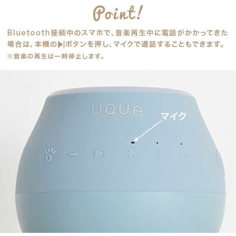 QBU-02(OW) UQUA(ウクア) Bluetoothワイヤレススピーカー 防水仕様