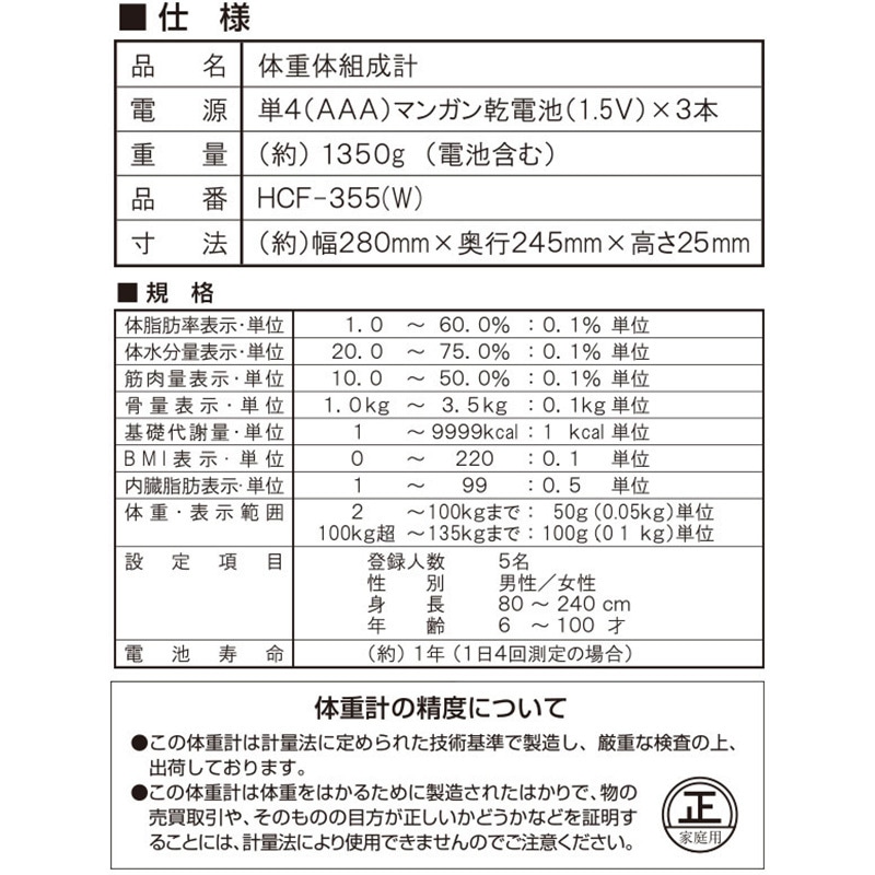 HCF-355(B) 体重体組成計 1台 YAMAZEN(山善) 【通販モノタロウ】