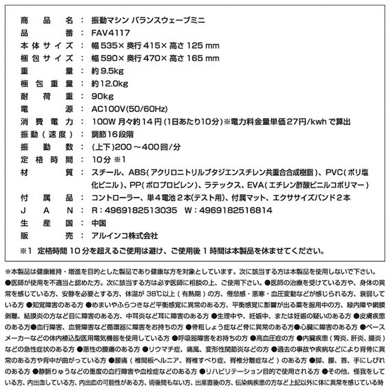 FAV4117R 振動マシン バランスウェーブミニ 1台 アルインコ 【通販