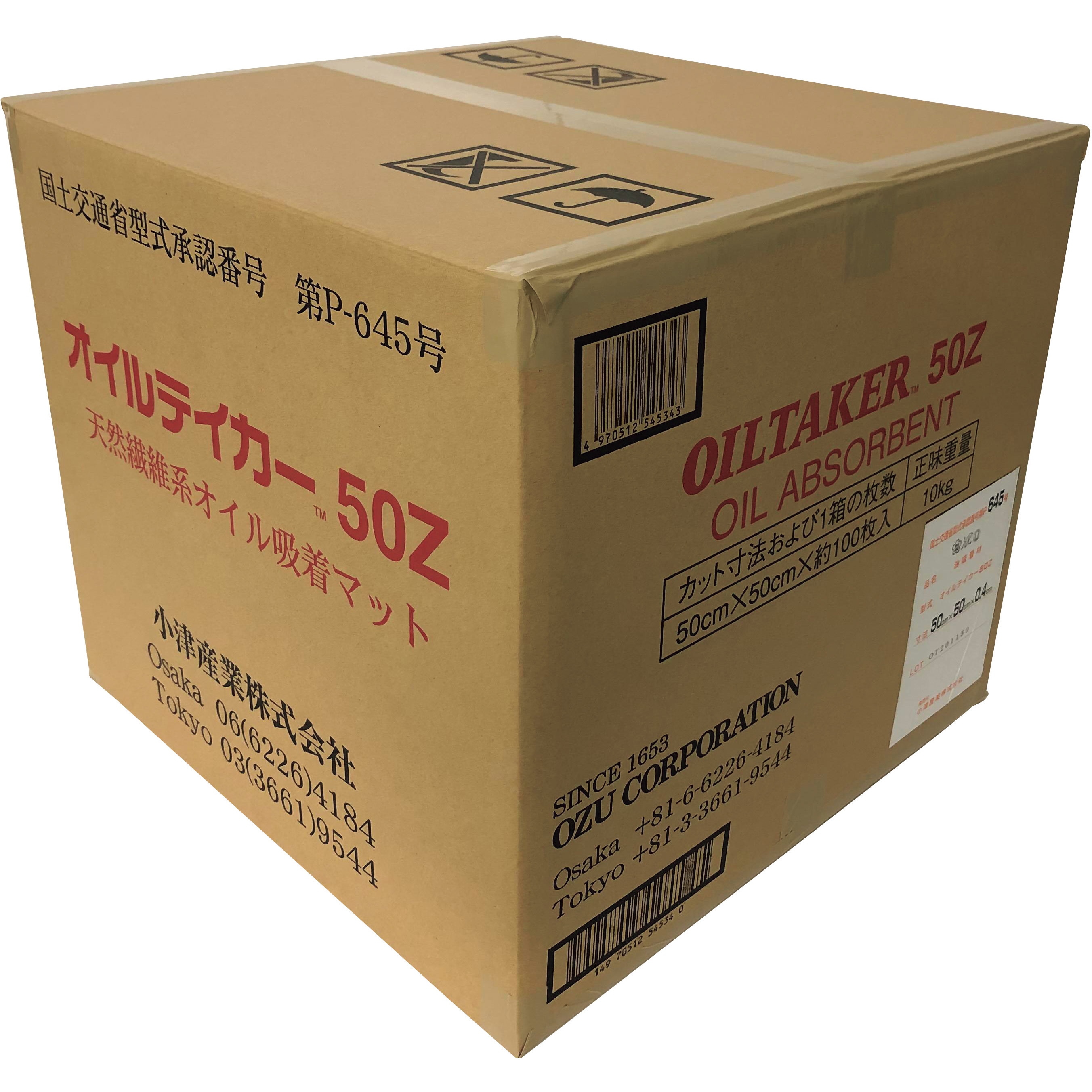 小津産業 油吸着マット オイルテイカー50Z 50Z 1641（浮上油
