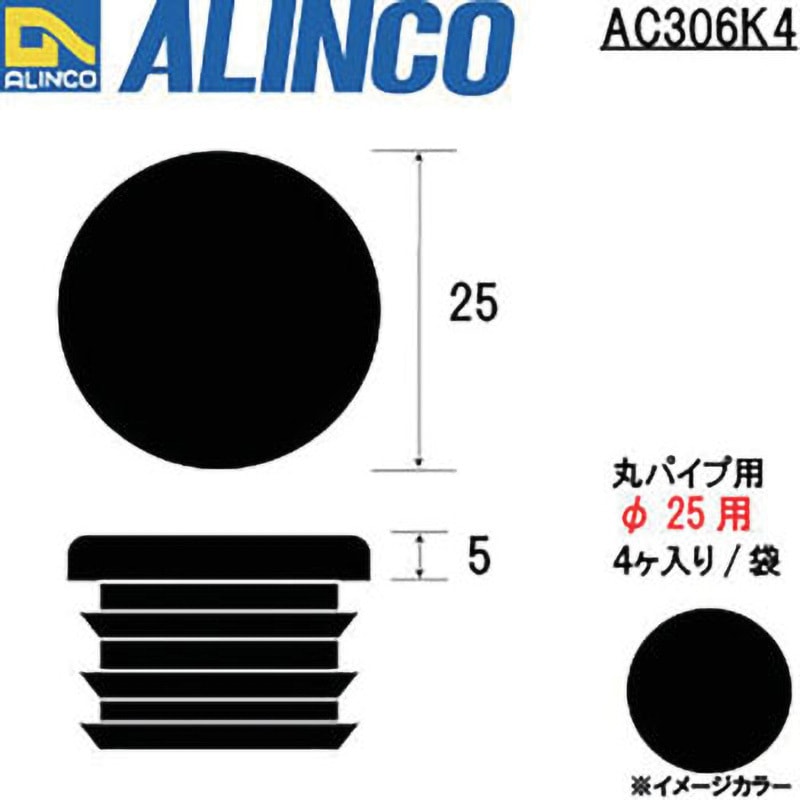 AC306K4 樹脂キャップ 丸パイプ アルインコ ブラック色 - 【通販 AC306K4 樹脂キャップ 丸パイプ アルインコ ブラック色 - 【通販