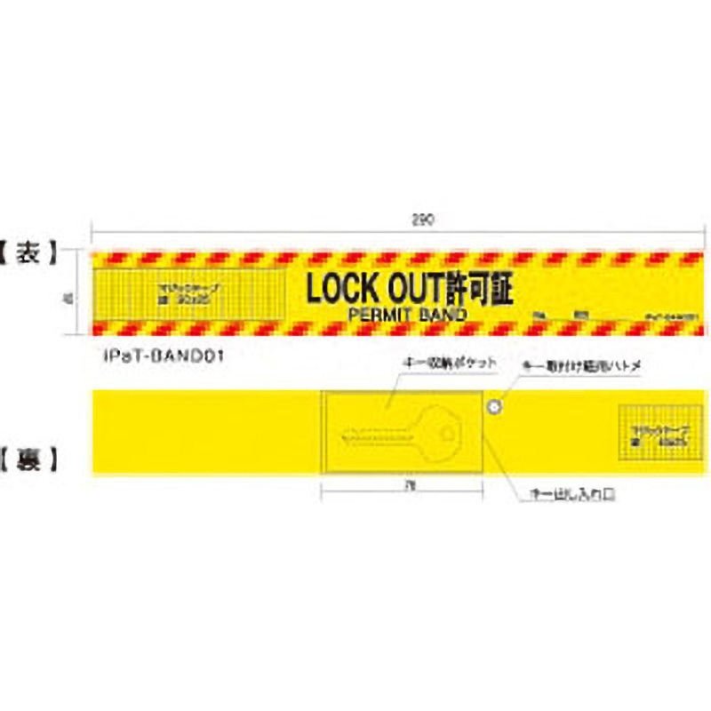 iPaT-BAND01 ロックアウトパーミットバンド iPaTファミリー 1セット(100本) iPaT-BAND01 65,890円